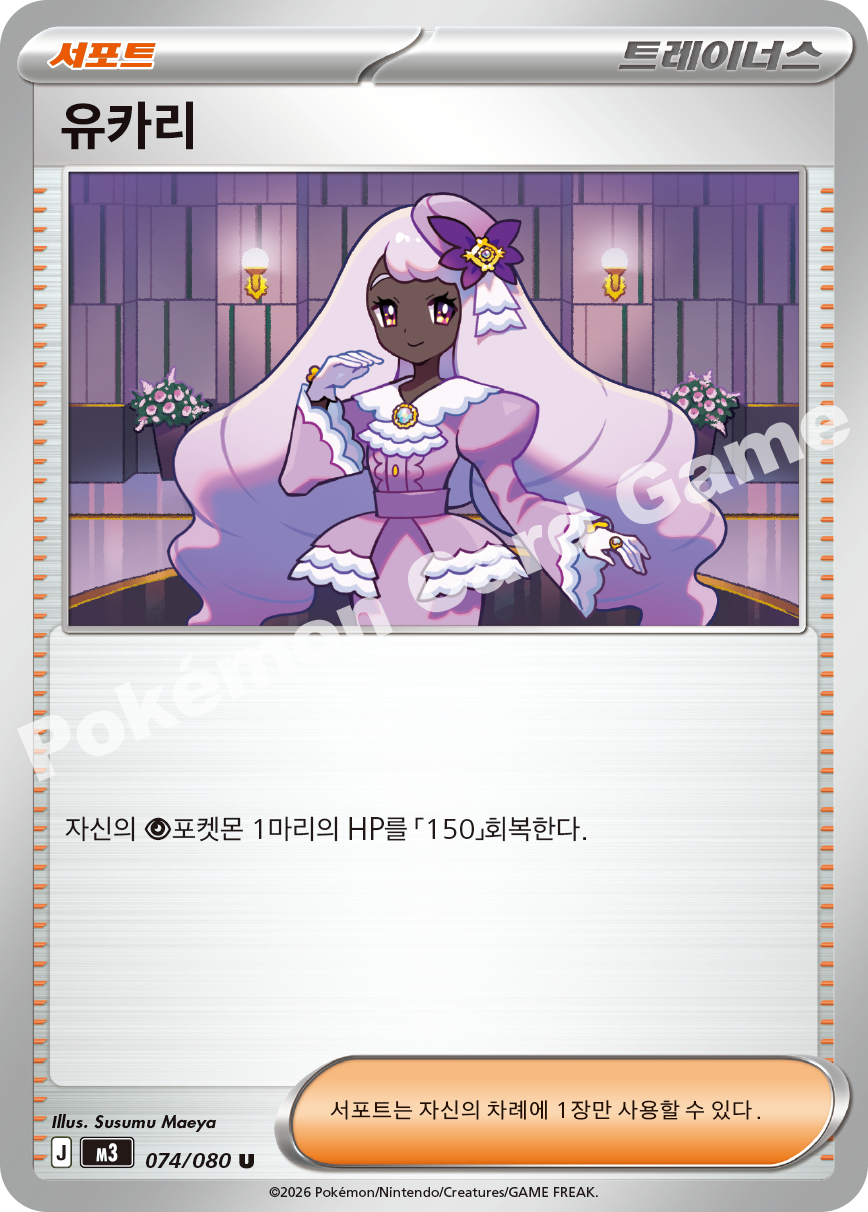 Jacinthe 074/080 — Nihil Zero (Korean Pokémon TCG card)