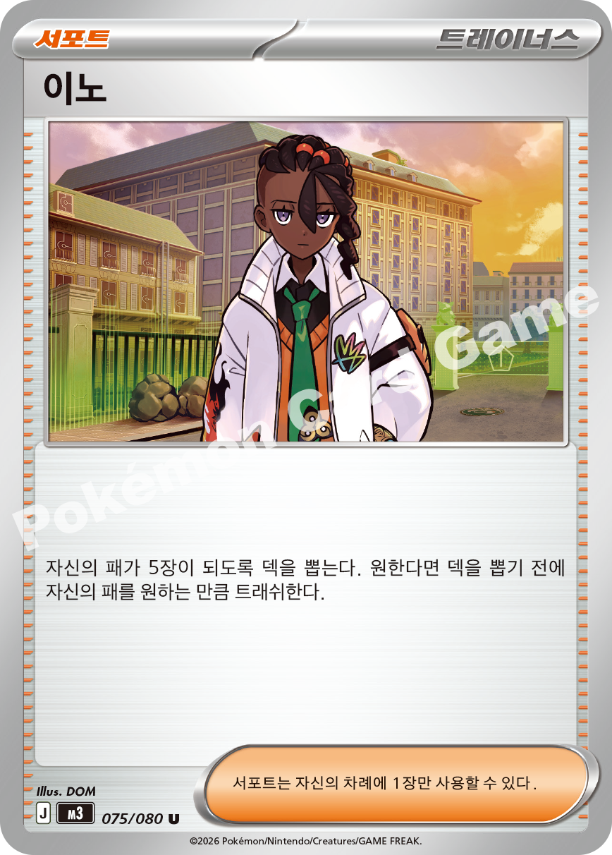 Naveen 075/080 — Nihil Zero (Korean Pokémon TCG card)