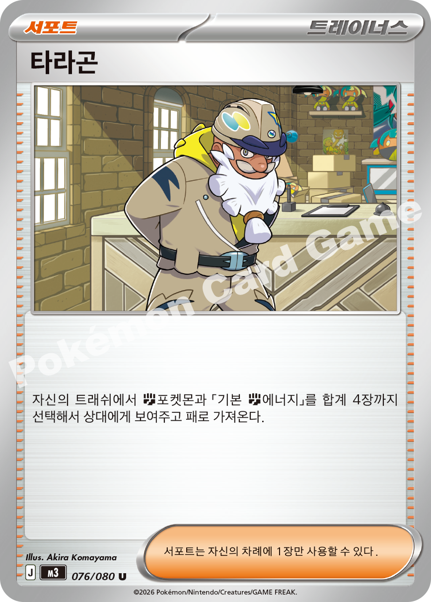 Tarragon 076/080 — Nihil Zero (Korean Pokémon TCG card)