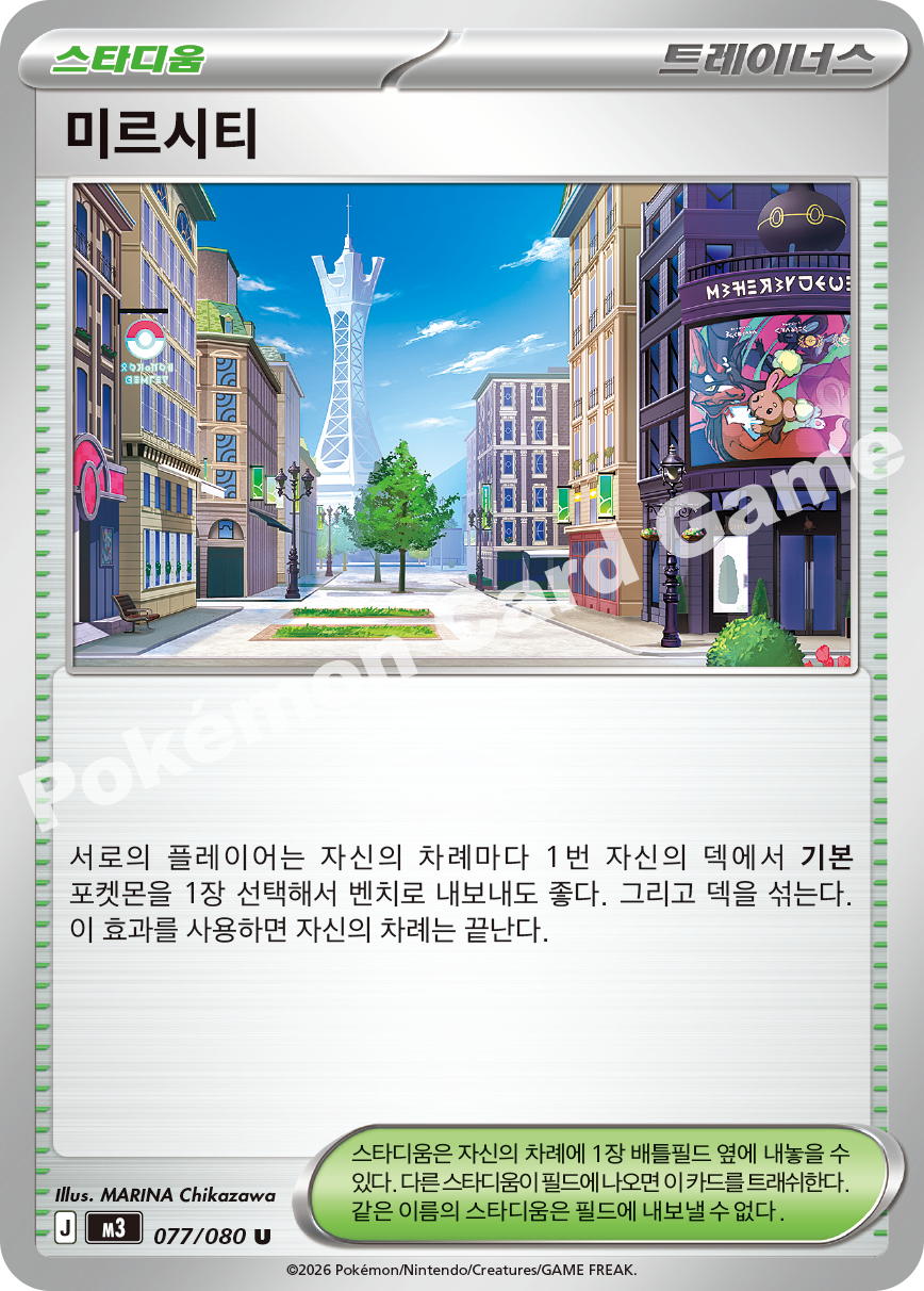 Lumiose City 077/080 — Nihil Zero (Korean Pokémon TCG card)