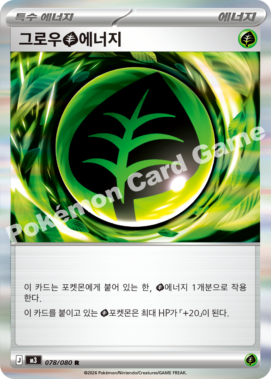 Growing Grass Energy 078/080 — Nihil Zero (Korean Pokémon TCG card)