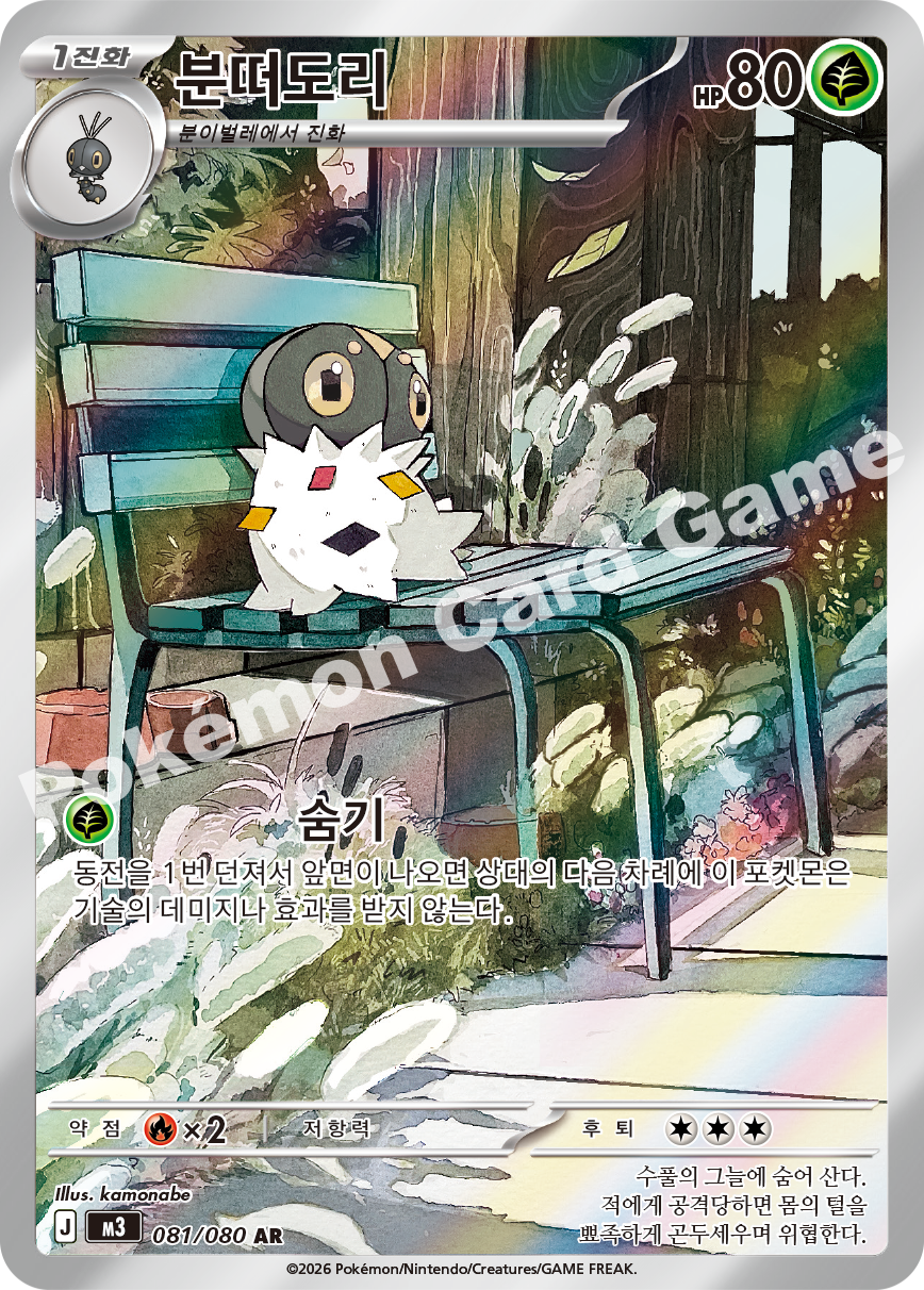 Spewpa 081/080 — Nihil Zero (Korean Pokémon TCG card)
