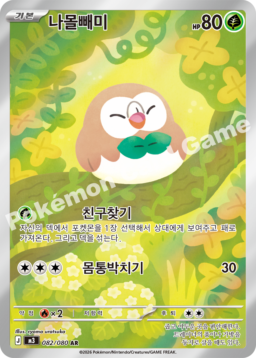 Rowlet 082/080 — Nihil Zero (Korean Pokémon TCG card)