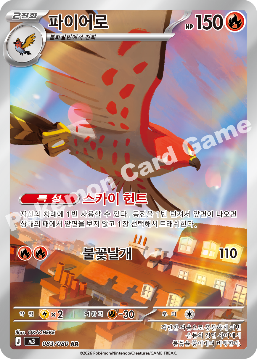 Talonflame 083/080 — Nihil Zero (Korean Pokémon TCG card)