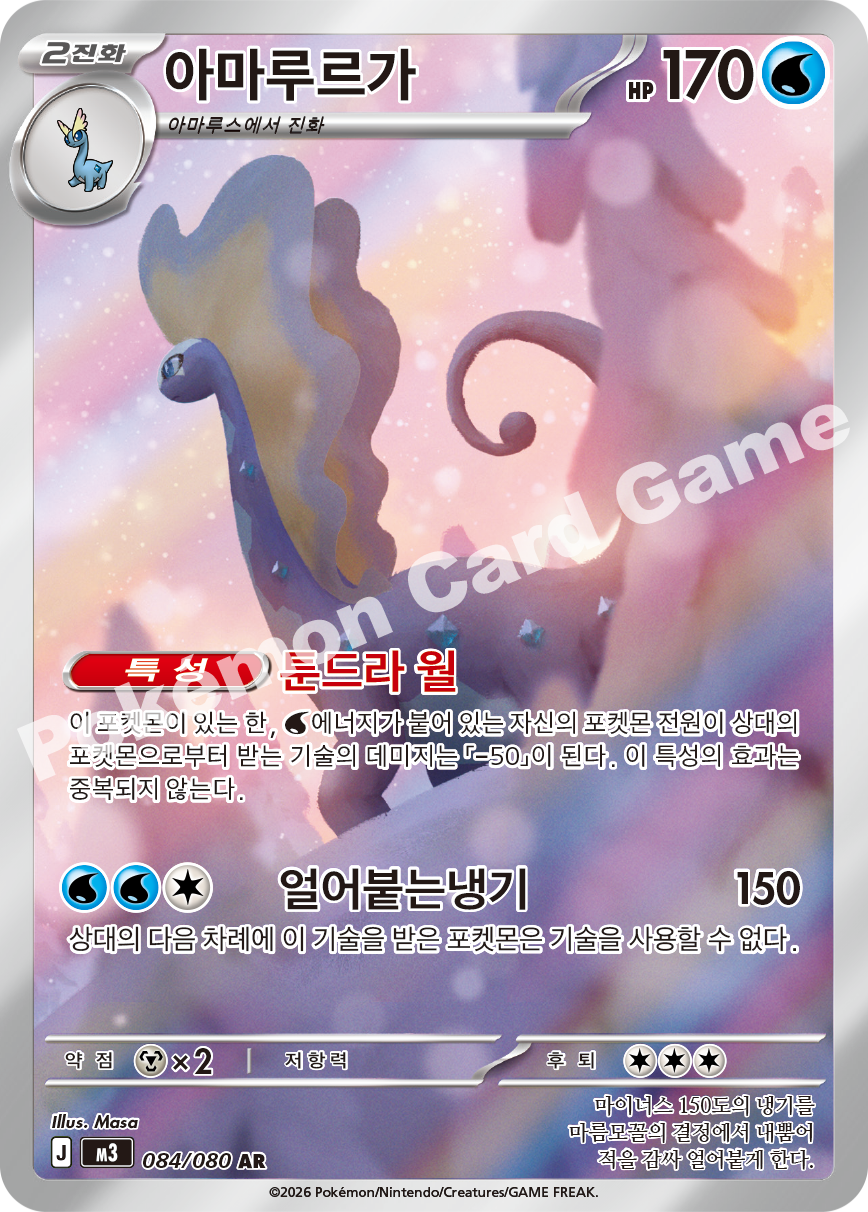 Aurorus 084/080 — Nihil Zero (Korean Pokémon TCG card)