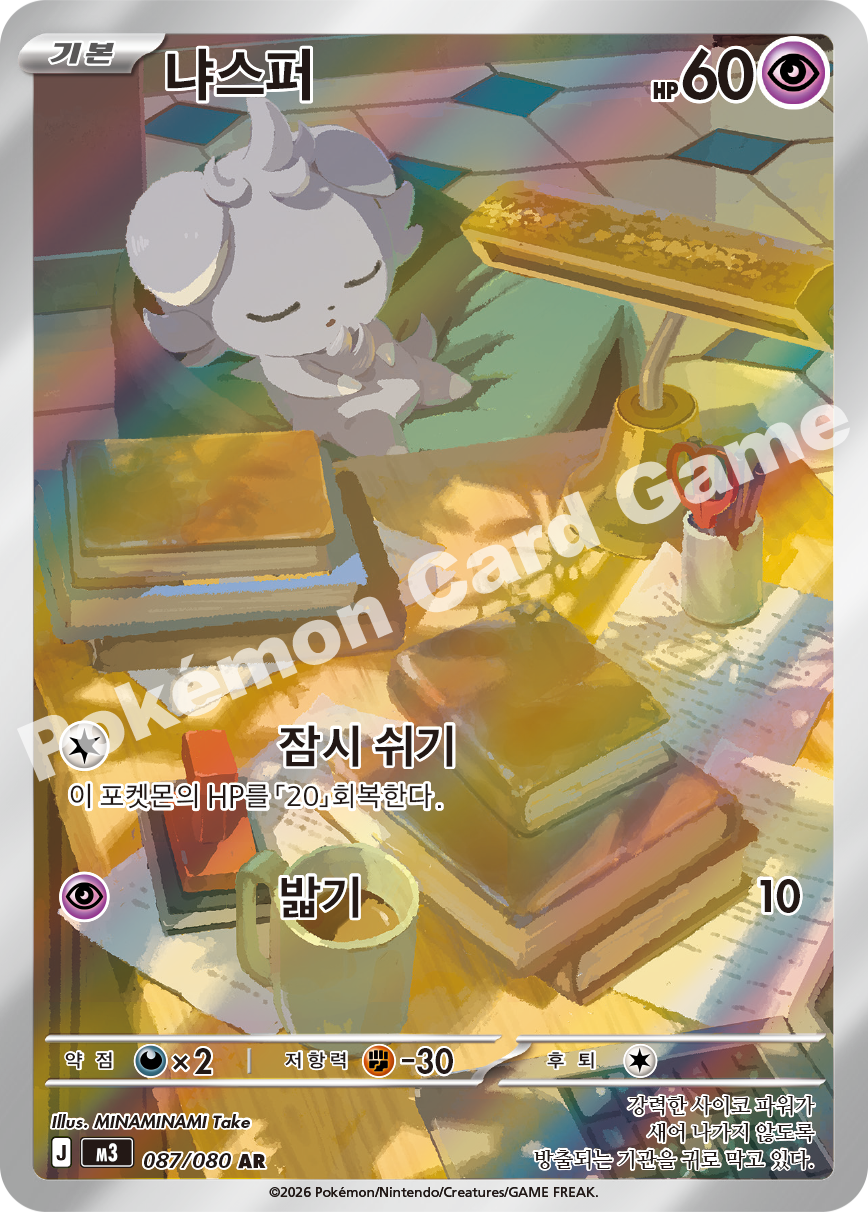 Espurr 087/080 — Nihil Zero (Korean Pokémon TCG card)