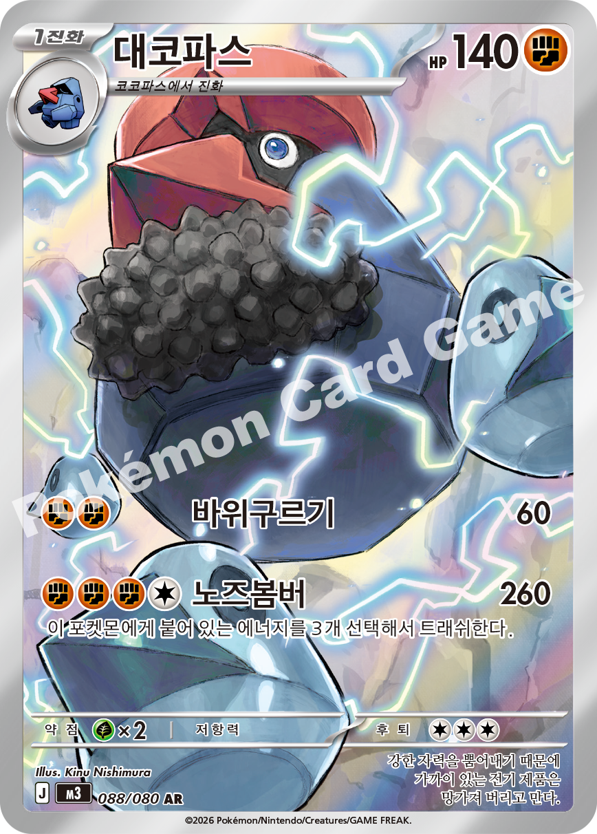 Probopass 088/080 — Nihil Zero (Korean Pokémon TCG card)