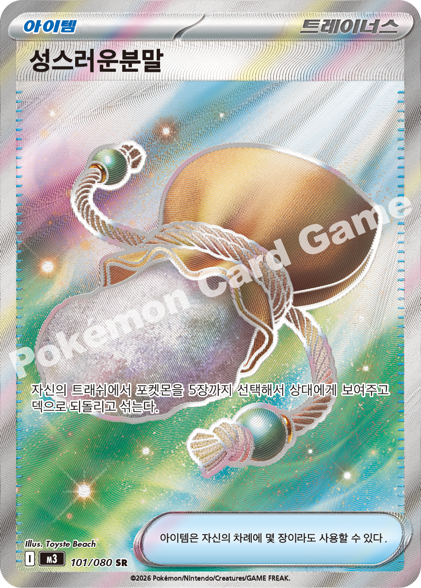 Energy Recycler 101/080 — Nihil Zero (Korean Pokémon TCG card)