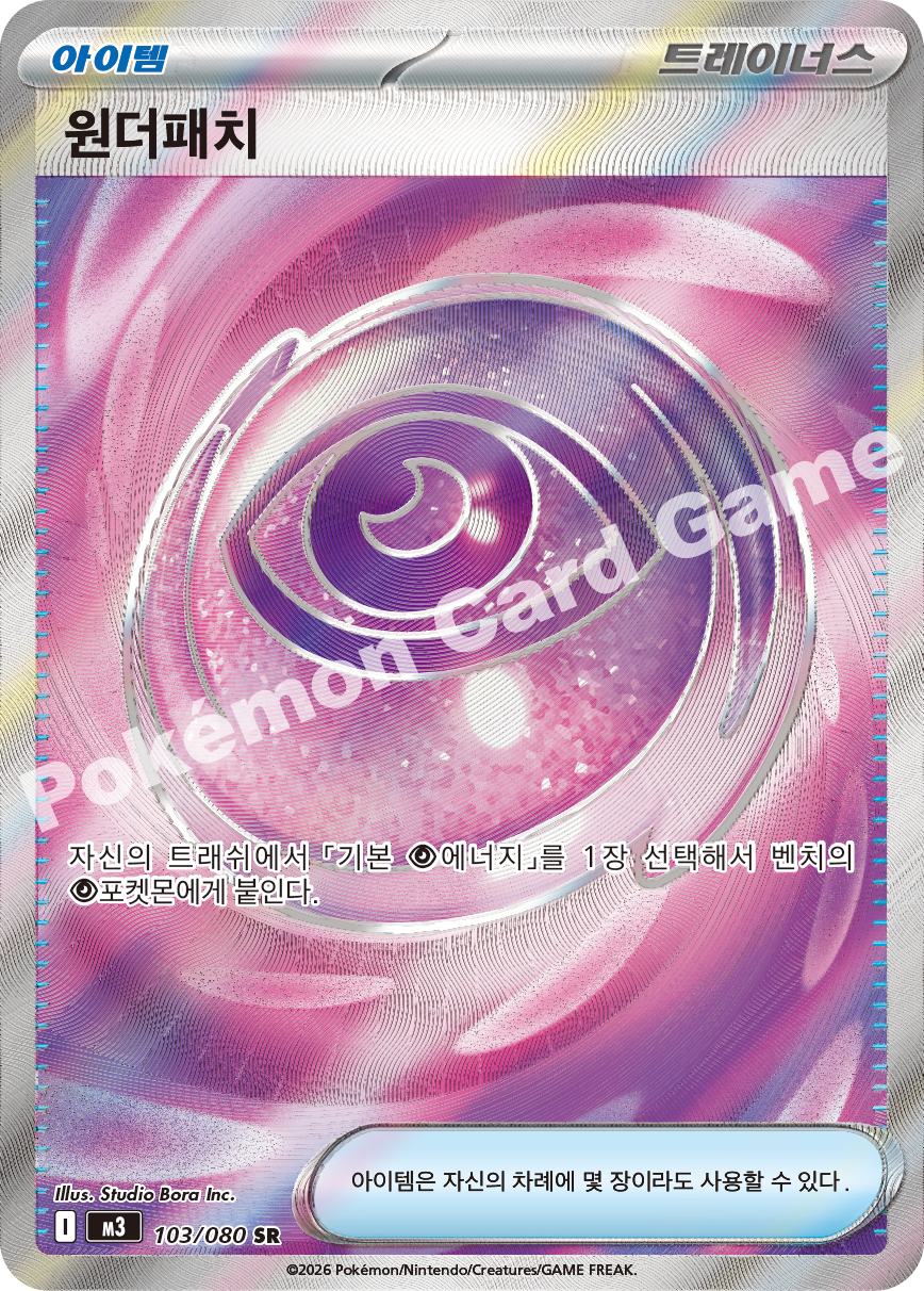 Wondrous Patch 103/080 — Nihil Zero (Korean Pokémon TCG card)
