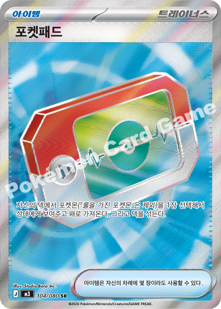 Poké Pad 104/080 — Nihil Zero (Korean Pokémon TCG card)