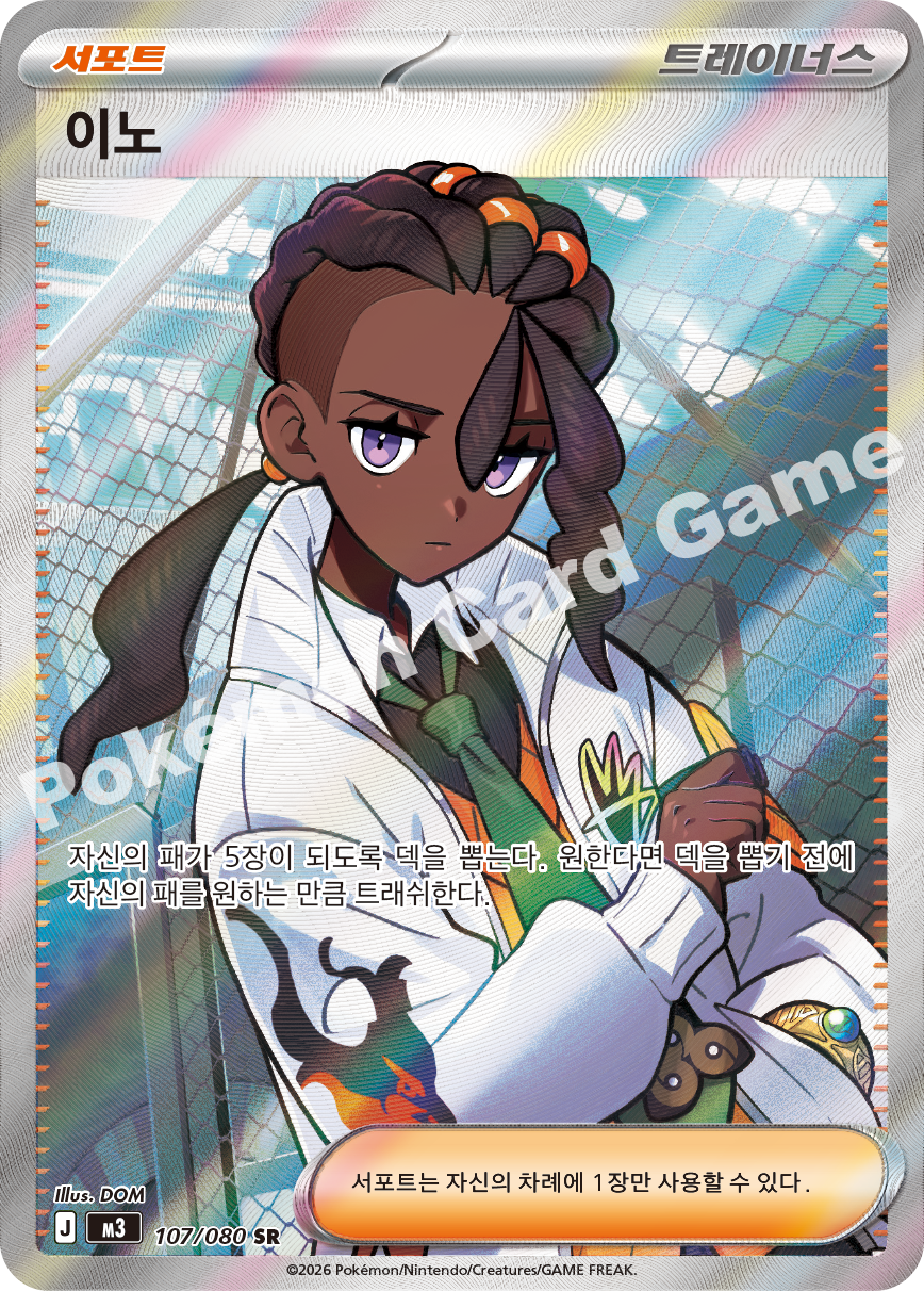 Naveen 107/080 — Nihil Zero (Korean Pokémon TCG card)