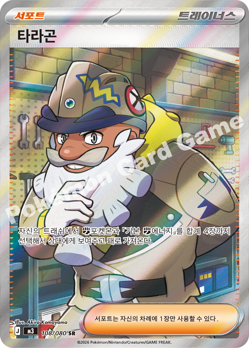 Tarragon 108/080 — Nihil Zero (Korean Pokémon TCG card)