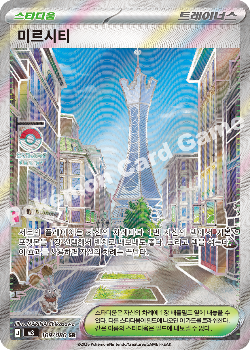 Lumiose City 109/080 — Nihil Zero (Korean Pokémon TCG card)