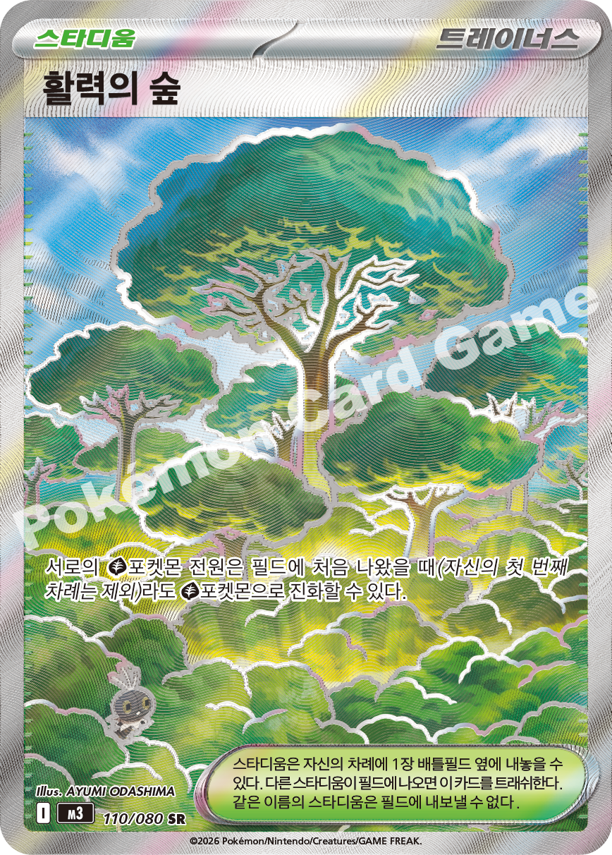 Forest of Vitality 110/080 — Nihil Zero (Korean Pokémon TCG card)