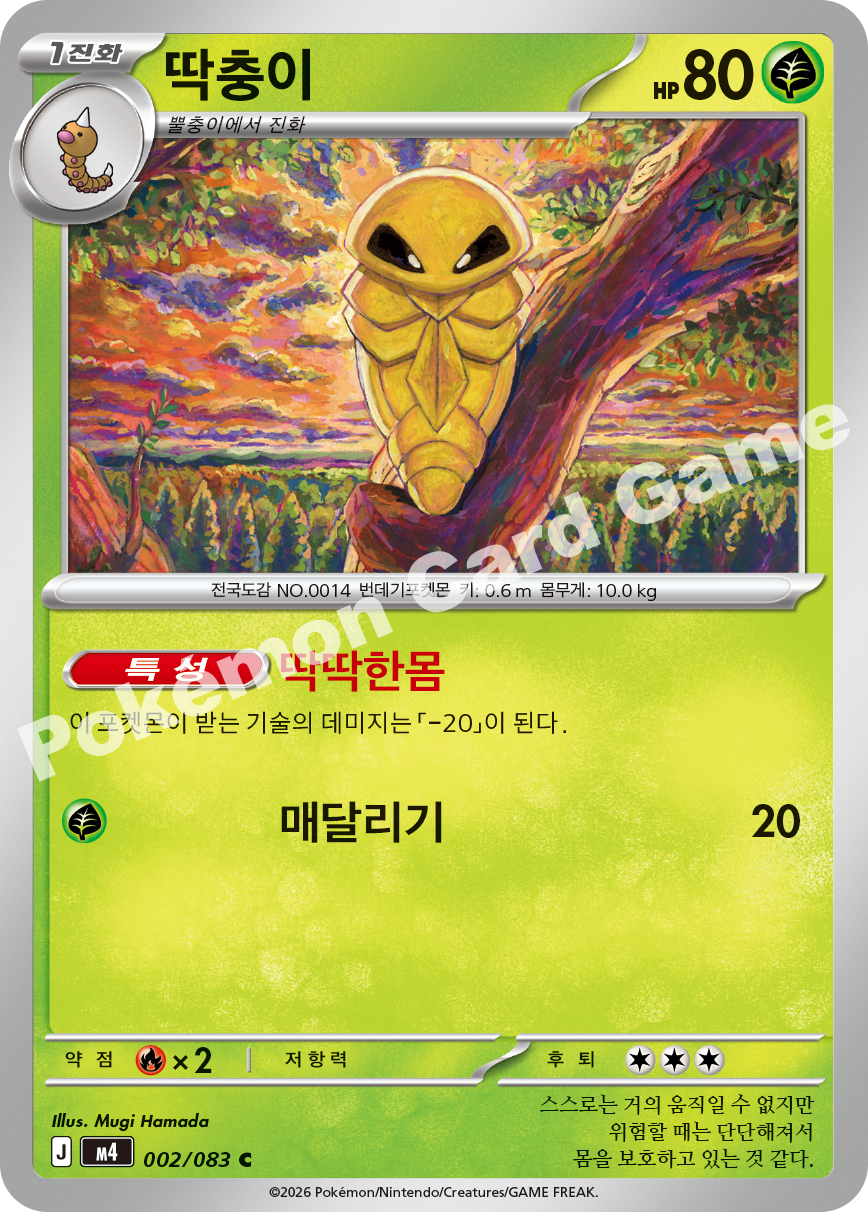 Kakuna 002/083 — Ninja Spinner (Korean Pokémon TCG card)