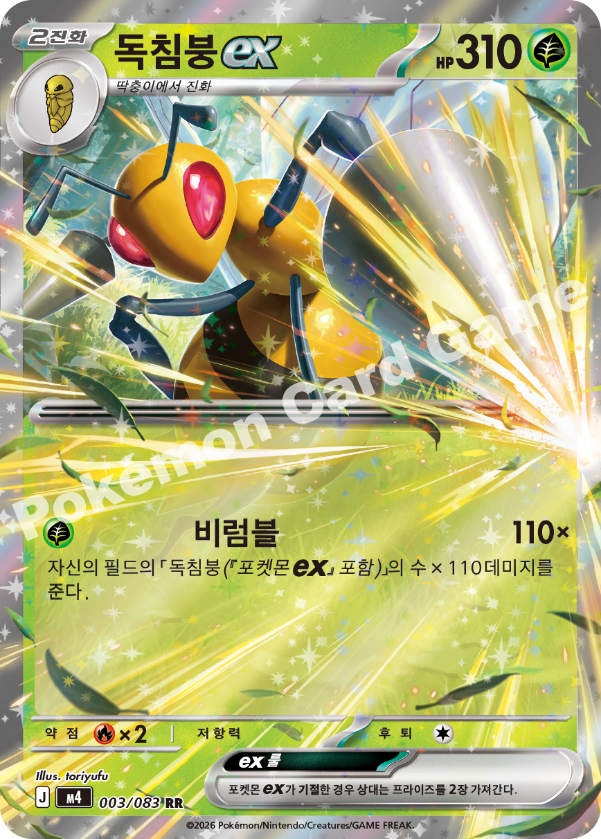Beedrill ex 003/083 — Ninja Spinner (Korean Pokémon TCG card)