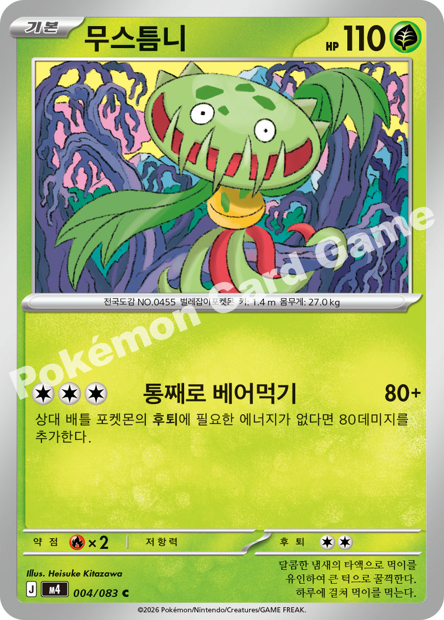 Carnivine 004/083 — Ninja Spinner (Korean Pokémon TCG card)