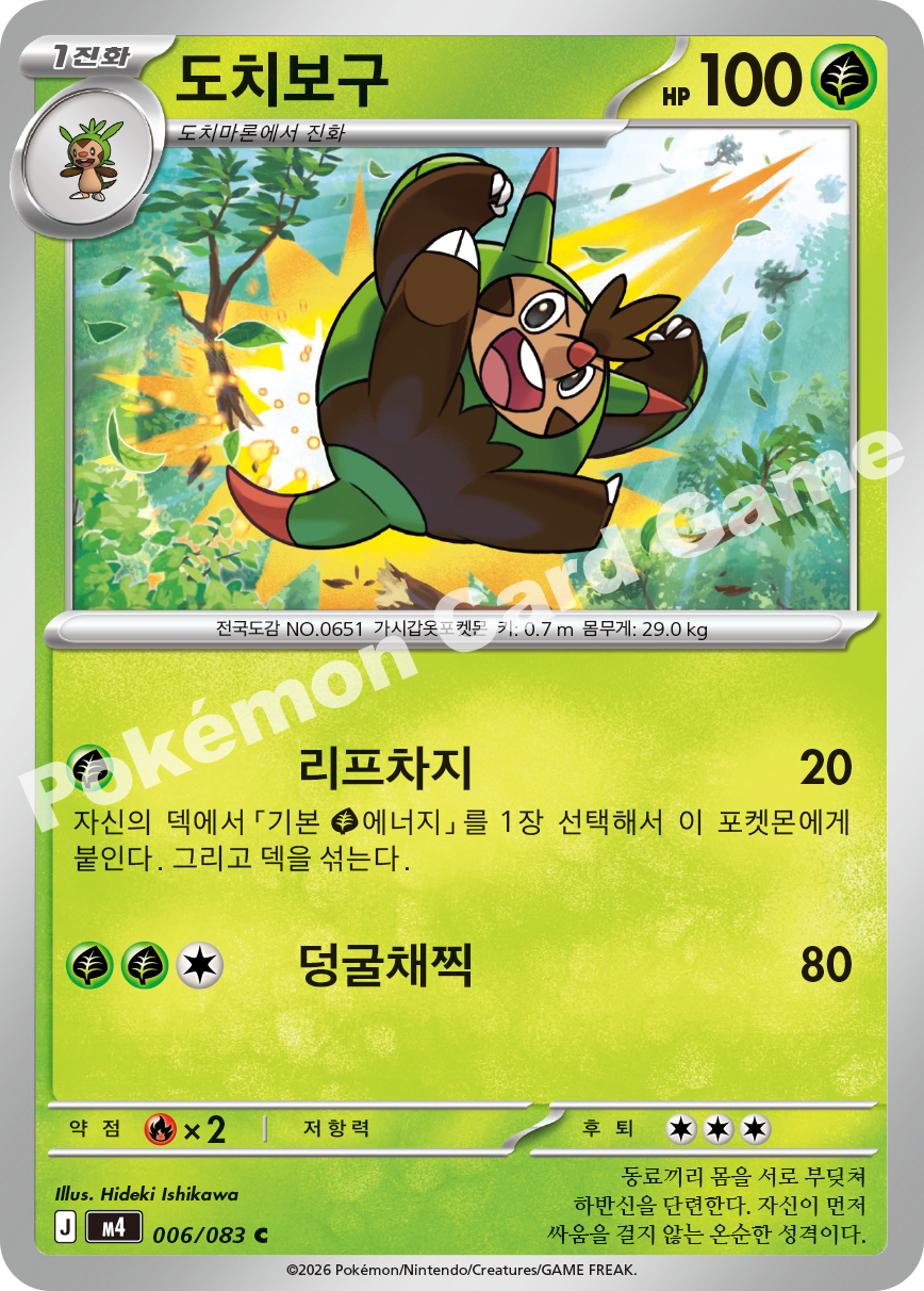 Quilladin 006/083 — Ninja Spinner (Korean Pokémon TCG card)