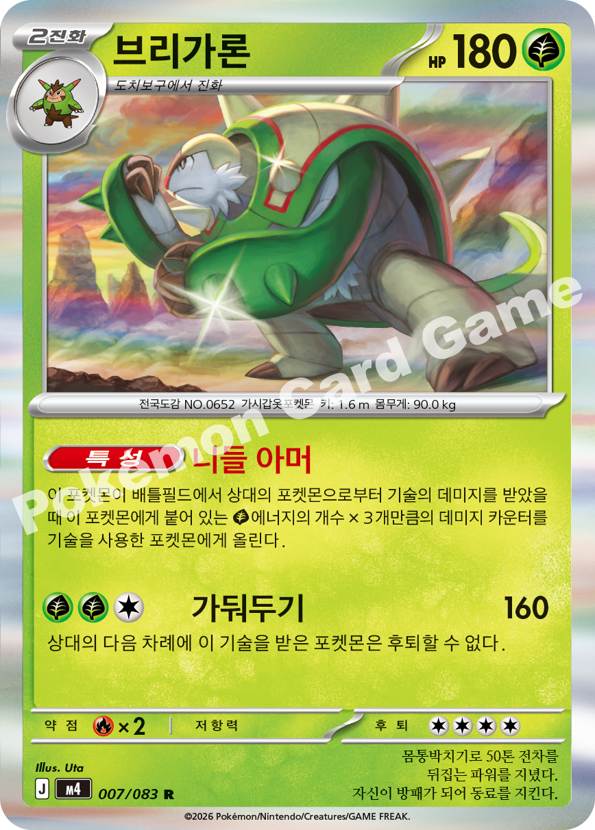 Chesnaught 007/083 — Ninja Spinner (Korean Pokémon TCG card)