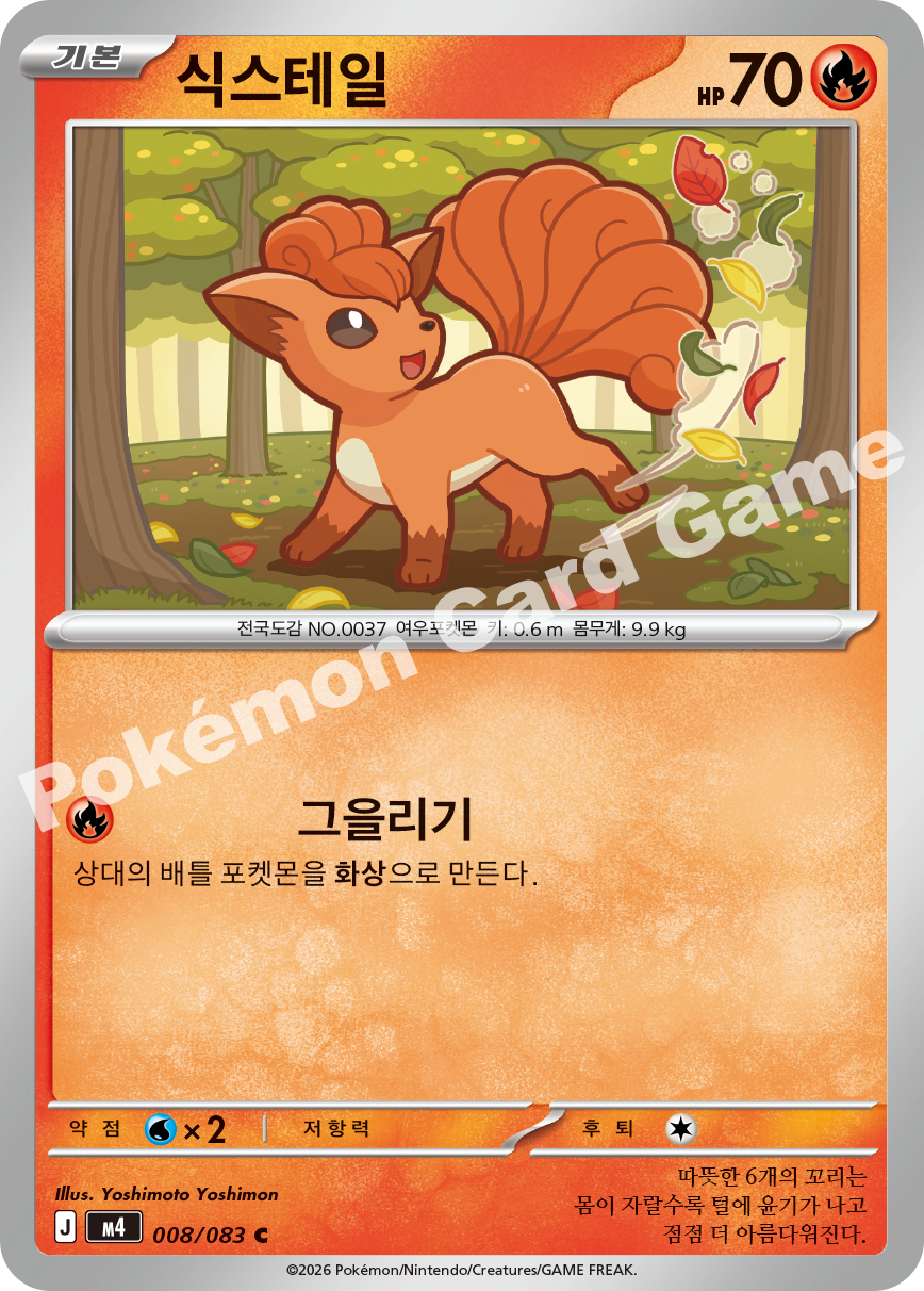 Vulpix 008/083 — Ninja Spinner (Korean Pokémon TCG card)