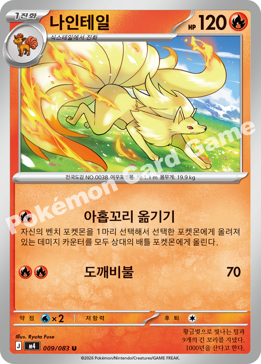 Ninetales 009/083 — Ninja Spinner (Korean Pokémon TCG card)
