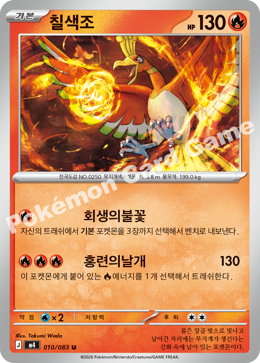 Ho-Oh 010/083 — Ninja Spinner (Korean Pokémon TCG card)