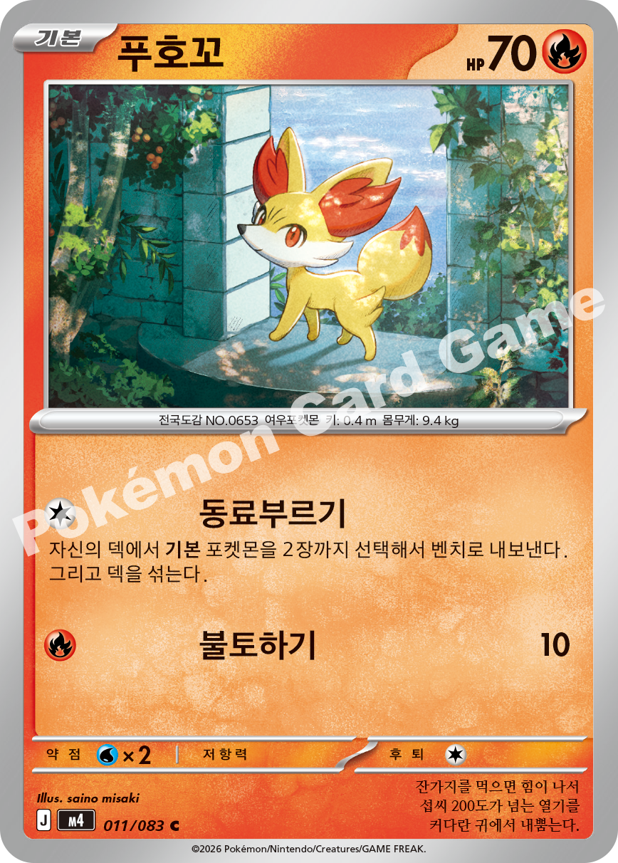 Fennekin 011/083 — Ninja Spinner (Korean Pokémon TCG card)