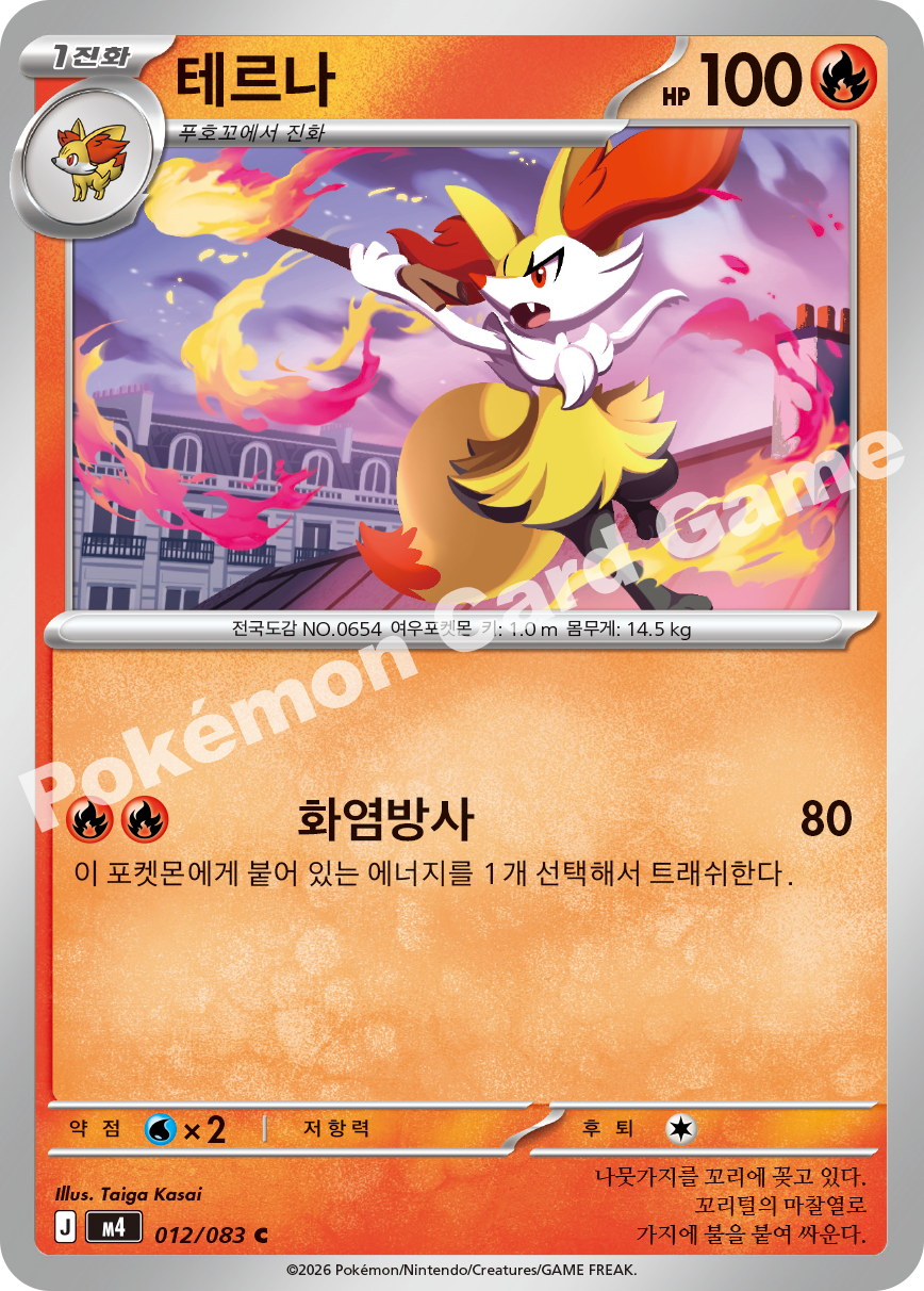Braixen 012/083 — Ninja Spinner (Korean Pokémon TCG card)