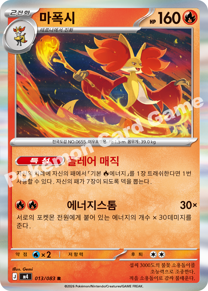 Delphox 013/083 — Ninja Spinner (Korean Pokémon TCG card)