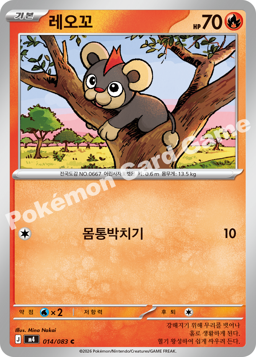 Litleo 014/083 — Ninja Spinner (Korean Pokémon TCG card)