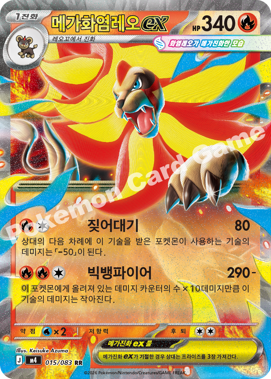 Mega Pyroar ex 015/083 — Ninja Spinner (Korean Pokémon TCG card)