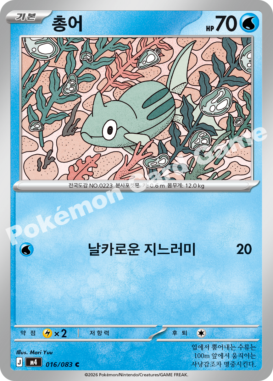 Remoraid 016/083 — Ninja Spinner (Korean Pokémon TCG card)