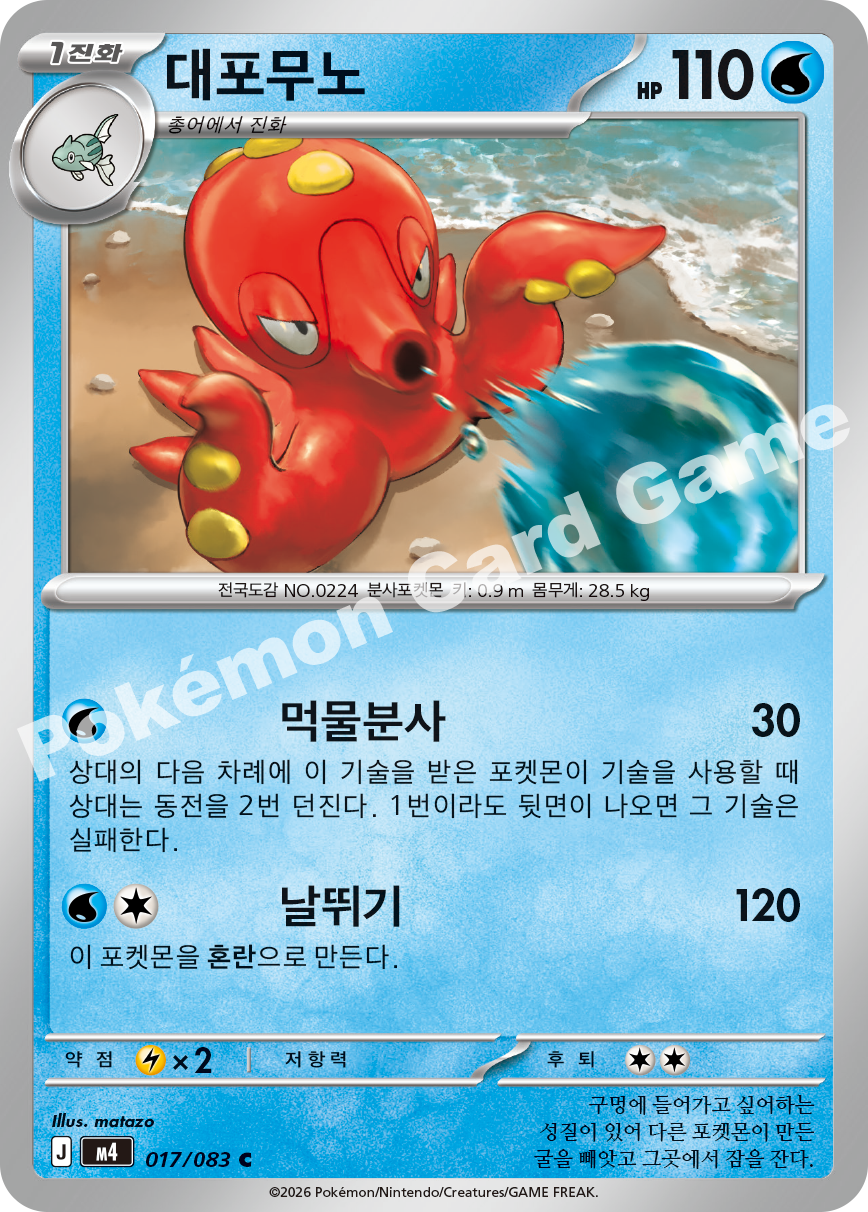 Octillery 017/083 — Ninja Spinner (Korean Pokémon TCG card)