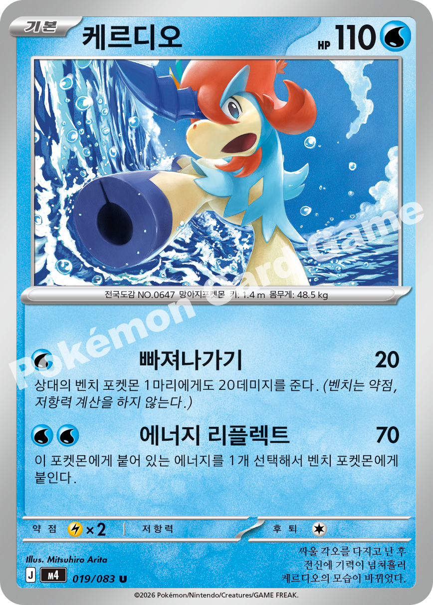 Keldeo 019/083 — Ninja Spinner (Korean Pokémon TCG card)
