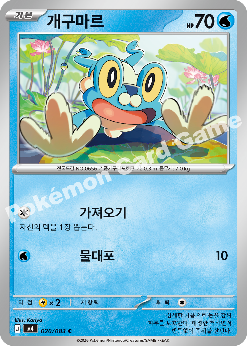 Froakie 020/083 — Ninja Spinner (Korean Pokémon TCG card)