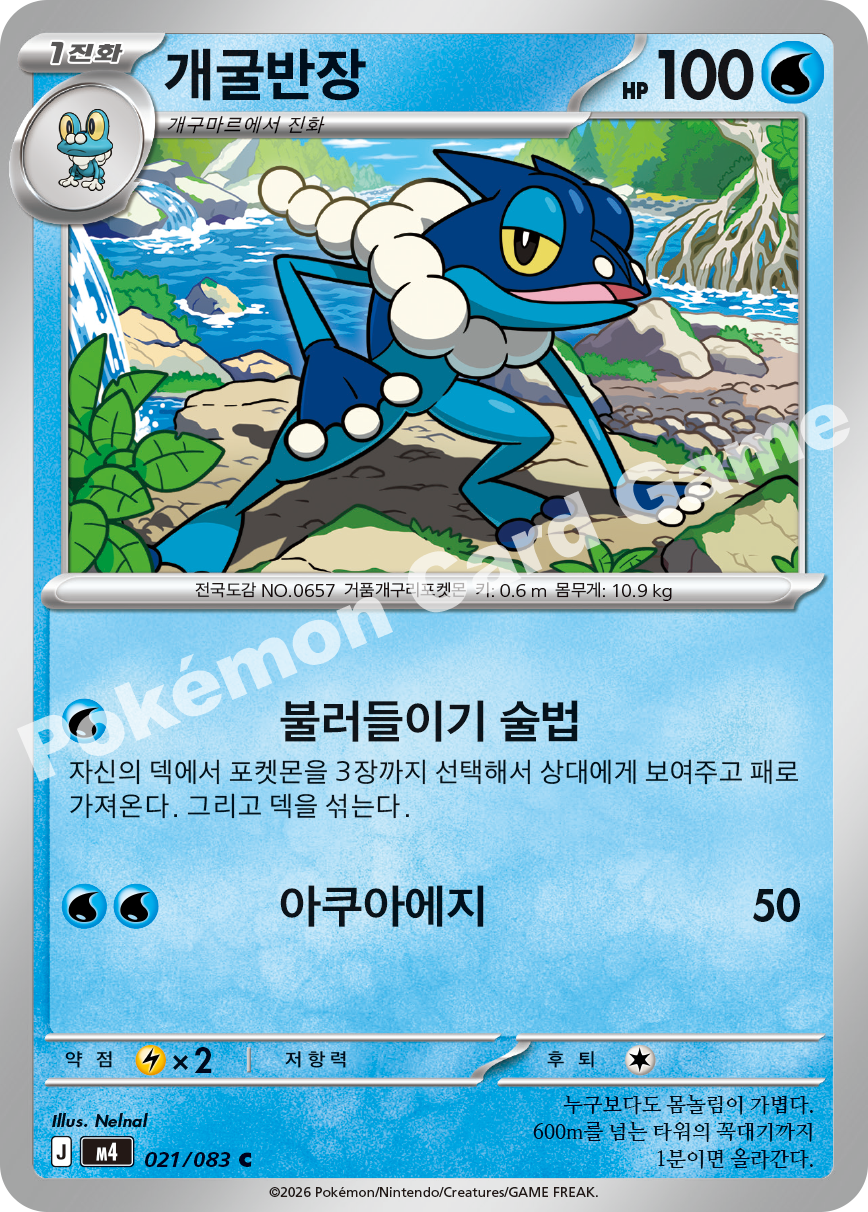 Frogadier 021/083 — Ninja Spinner (Korean Pokémon TCG card)