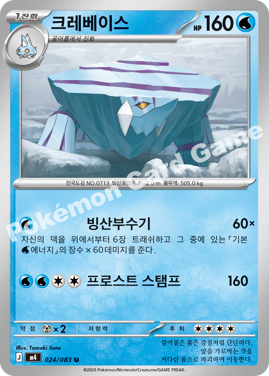 Avalugg 024/083 — Ninja Spinner (Korean Pokémon TCG card)