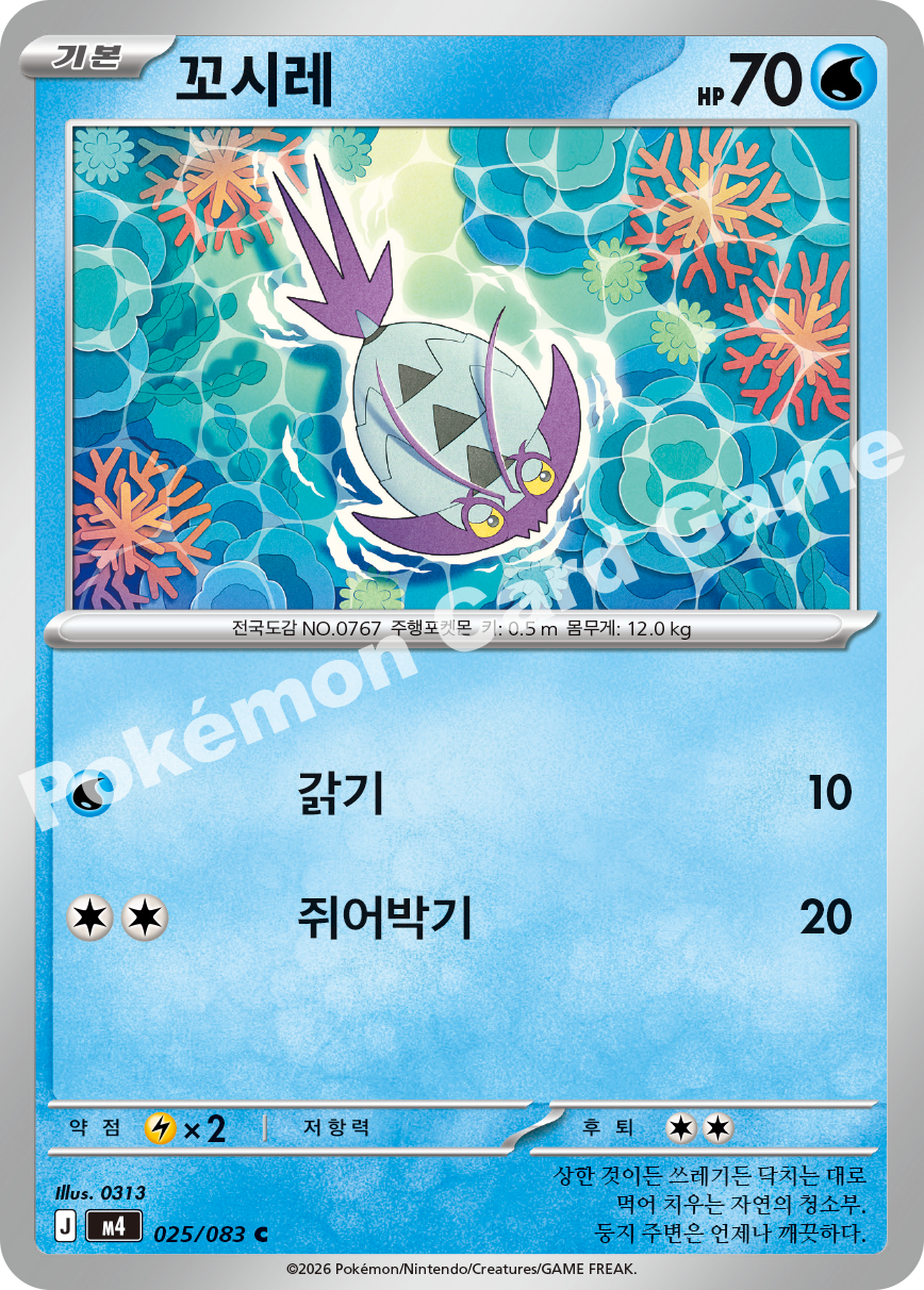 Wimpod 025/083 — Ninja Spinner (Korean Pokémon TCG card)