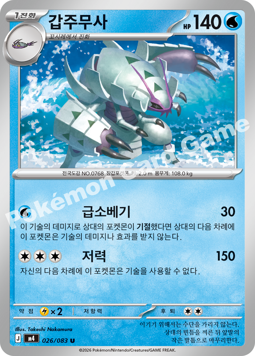 Golisopod 026/083 — Ninja Spinner (Korean Pokémon TCG card)