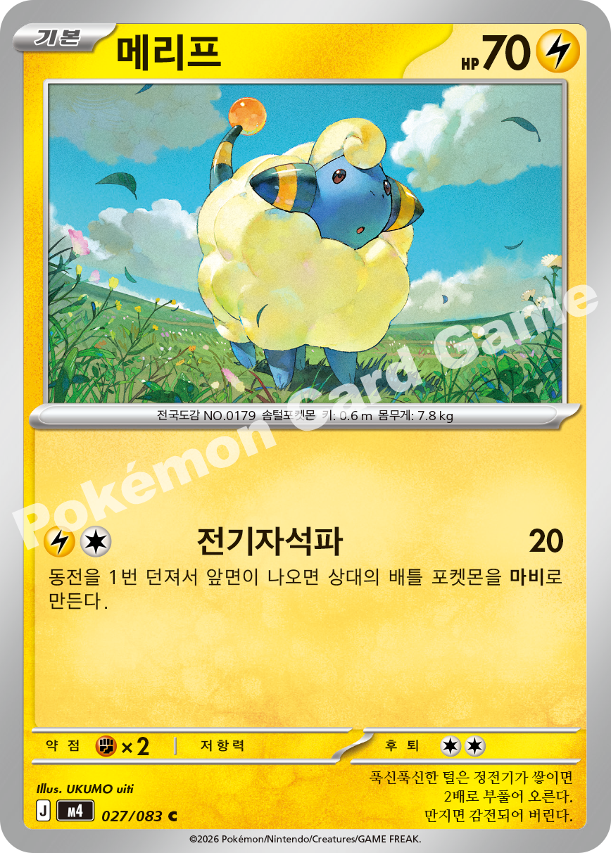 Mareep 027/083 — Ninja Spinner (Korean Pokémon TCG card)