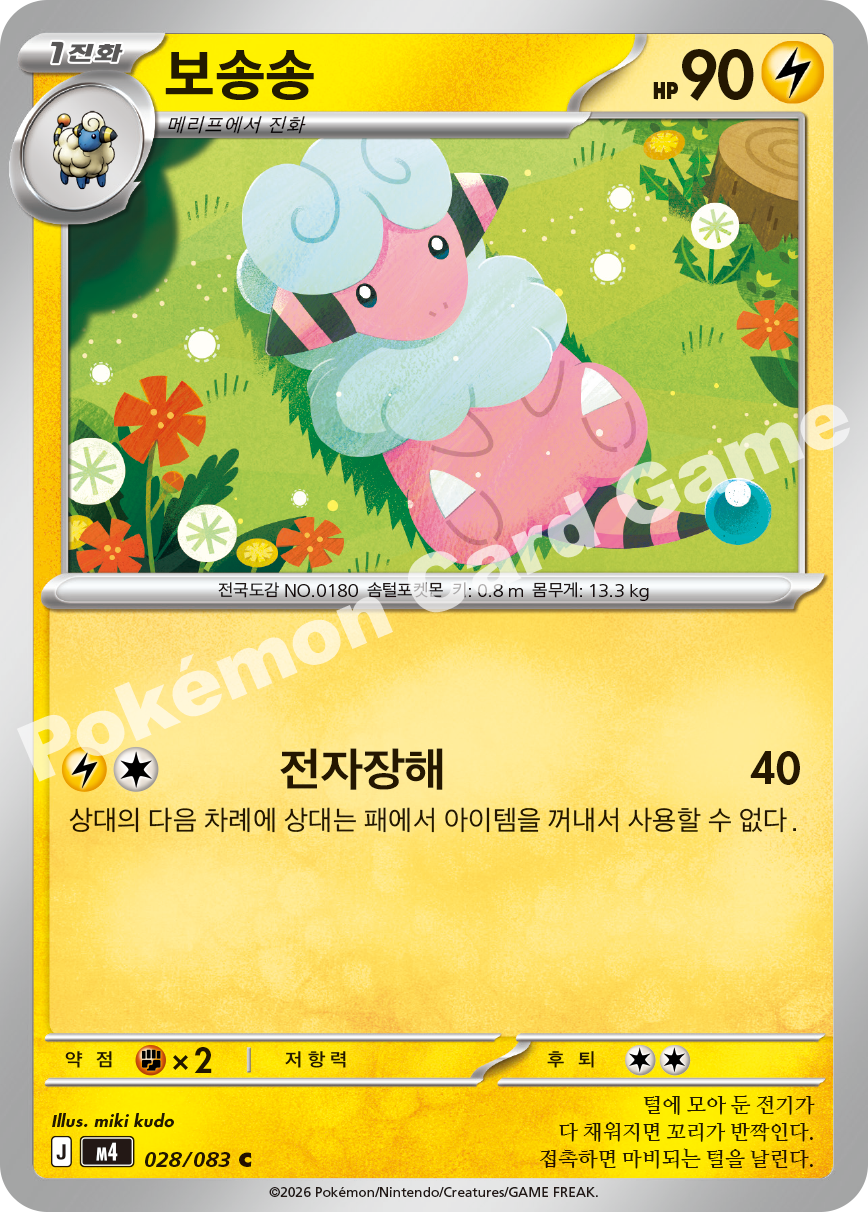 Flaaffy 028/083 — Ninja Spinner (Korean Pokémon TCG card)