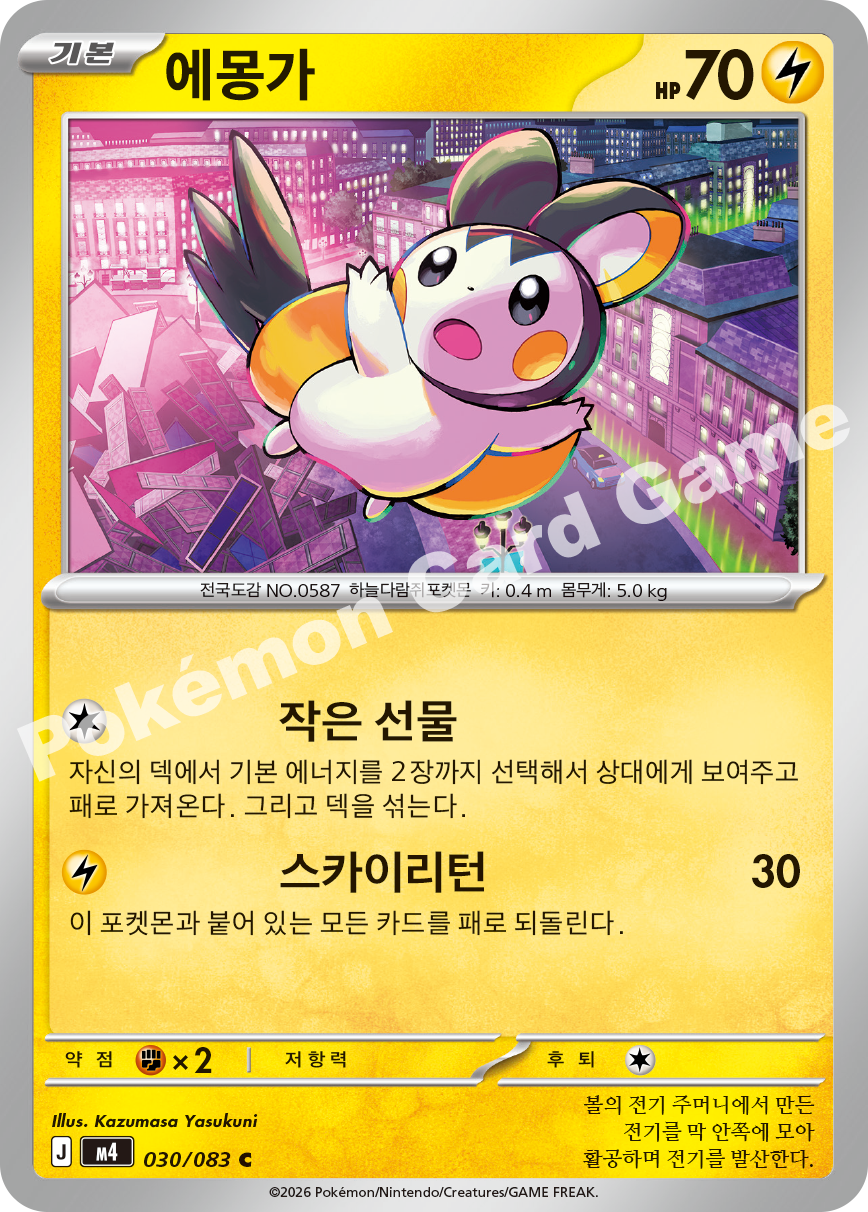 Emolga 030/083 — Ninja Spinner (Korean Pokémon TCG card)
