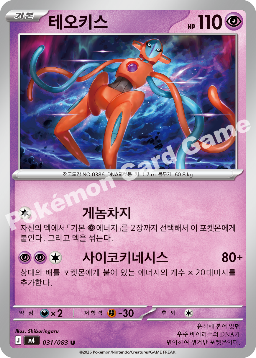Deoxys 031/083 — Ninja Spinner (Korean Pokémon TCG card)
