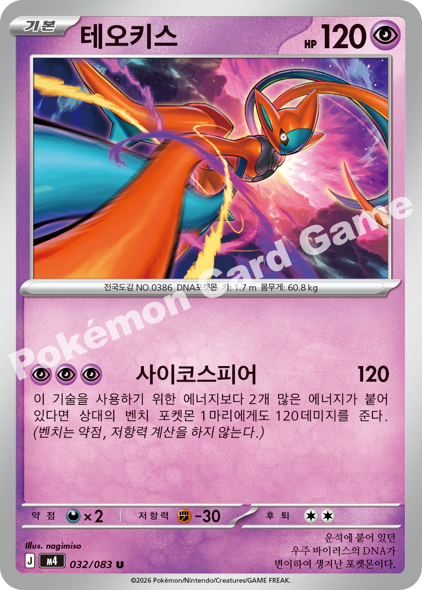 Deoxys 032/083 — Ninja Spinner (Korean Pokémon TCG card)