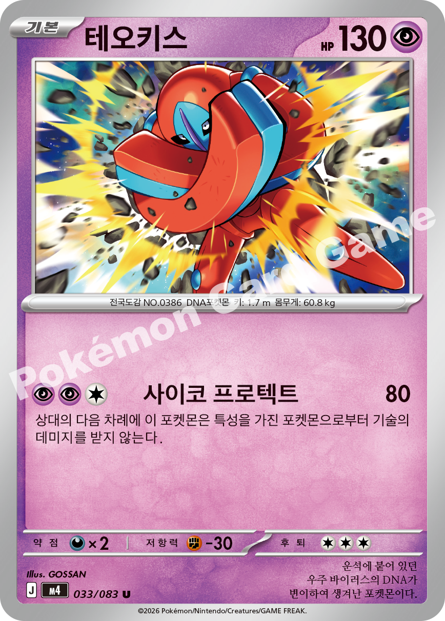 Deoxys 033/083 — Ninja Spinner (Korean Pokémon TCG card)