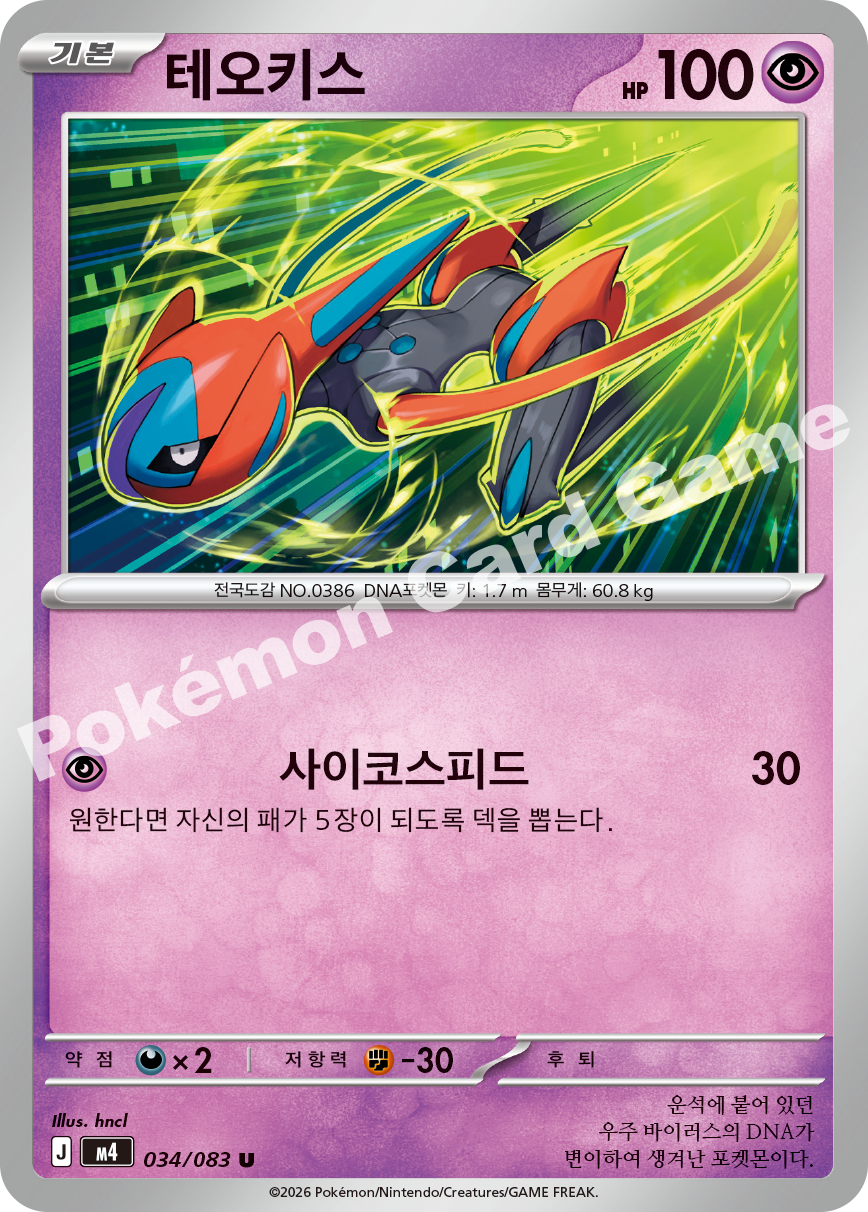 Deoxys 034/083 — Ninja Spinner (Korean Pokémon TCG card)