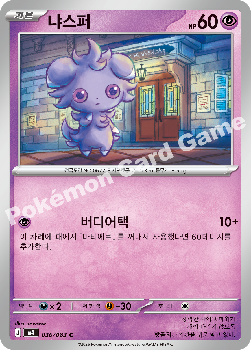 Espurr 036/083 — Ninja Spinner (Korean Pokémon TCG card)