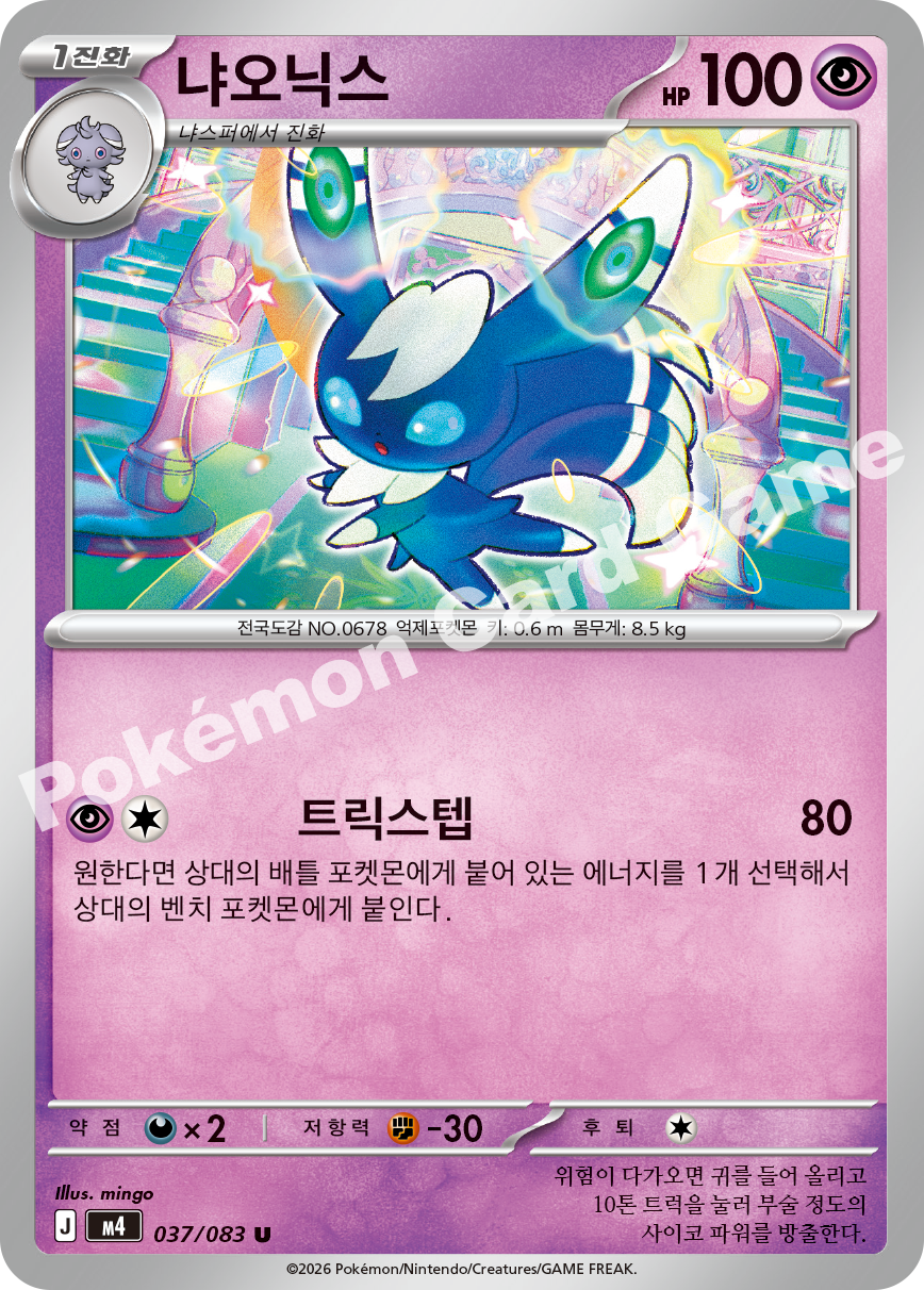 Meowstic 037/083 — Ninja Spinner (Korean Pokémon TCG card)
