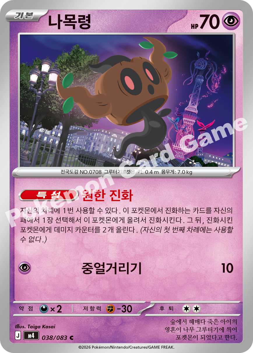 Phantump 038/083 — Ninja Spinner (Korean Pokémon TCG card)