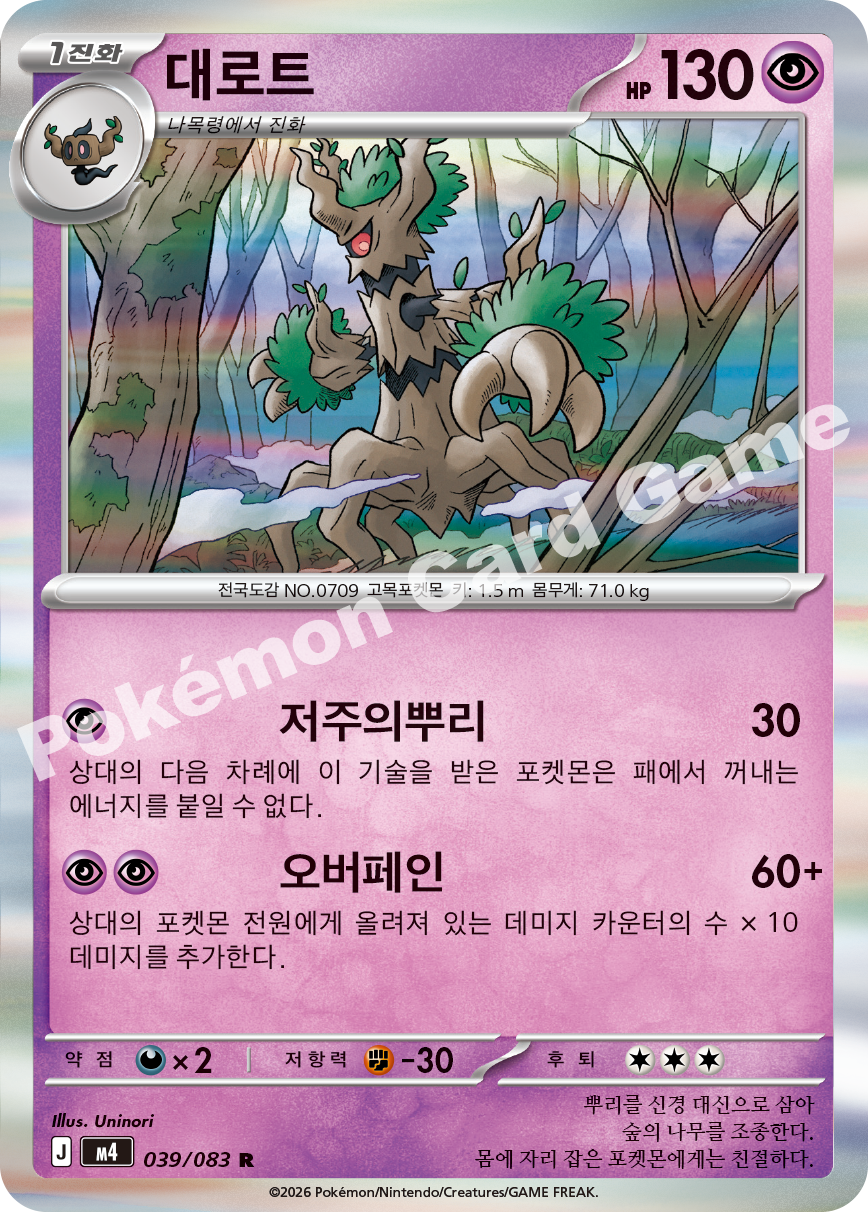 Trevenant 039/083 — Ninja Spinner (Korean Pokémon TCG card)